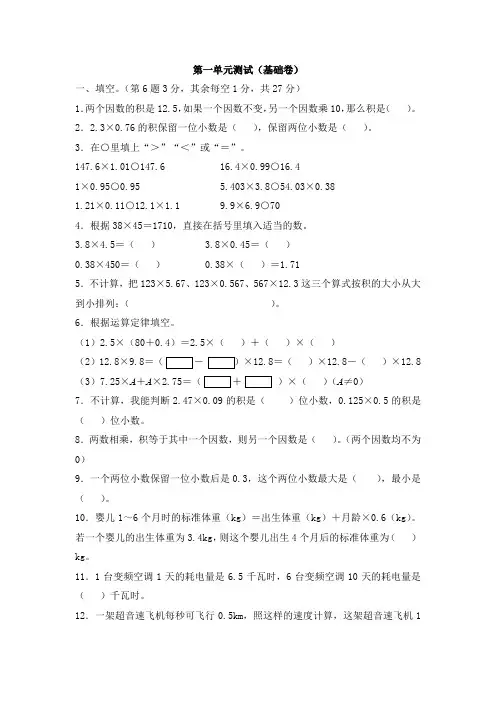 人教版五年级上册数学第一单元测试卷及答案(基础卷)