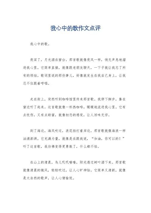 我心中的歌作文点评