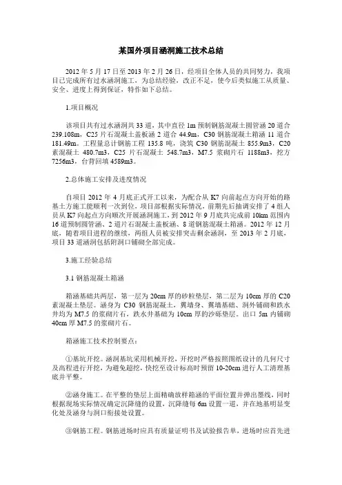 某国外项目涵洞施工技术总结