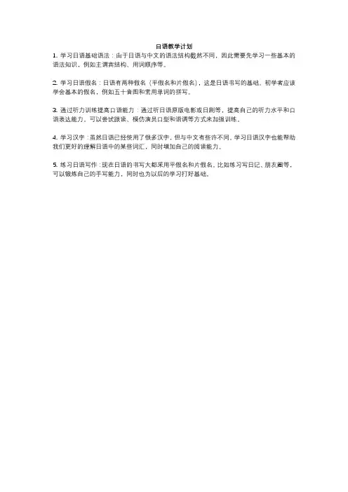 日语教学计划