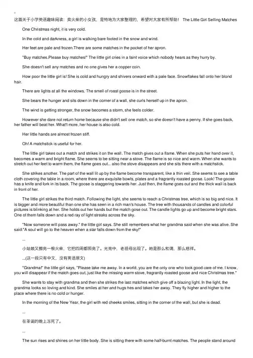 小学英语趣味阅读：卖火柴的小女孩