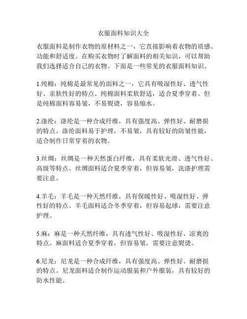 衣服面料知识大全