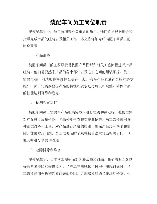 装配车间员工岗位职责