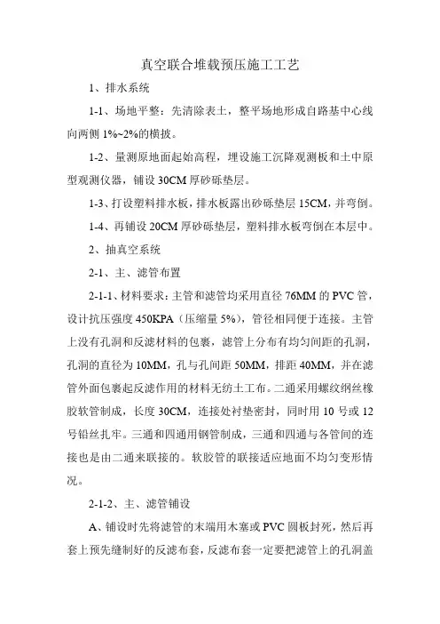 真空联合堆载预压施工工艺