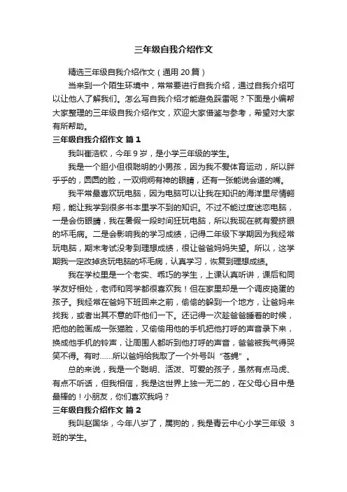 三年级自我介绍作文
