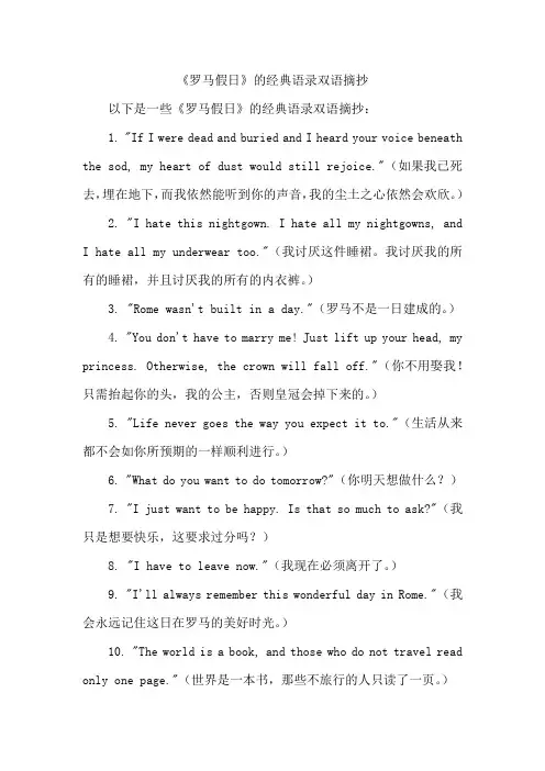 罗马假日经典语录双语摘抄