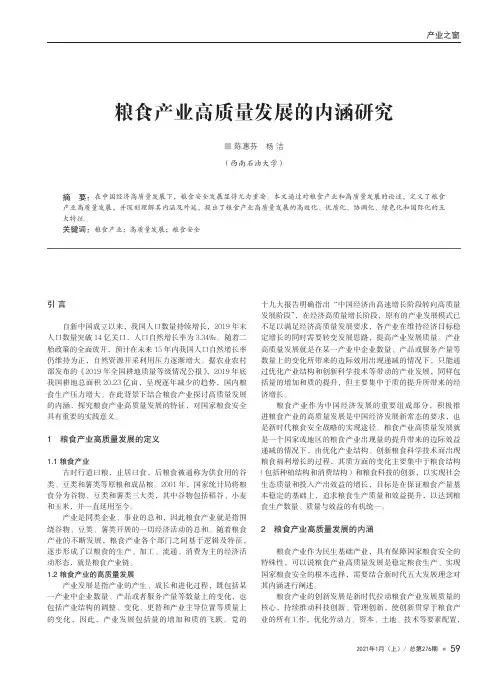 粮食产业高质量发展的内涵研究