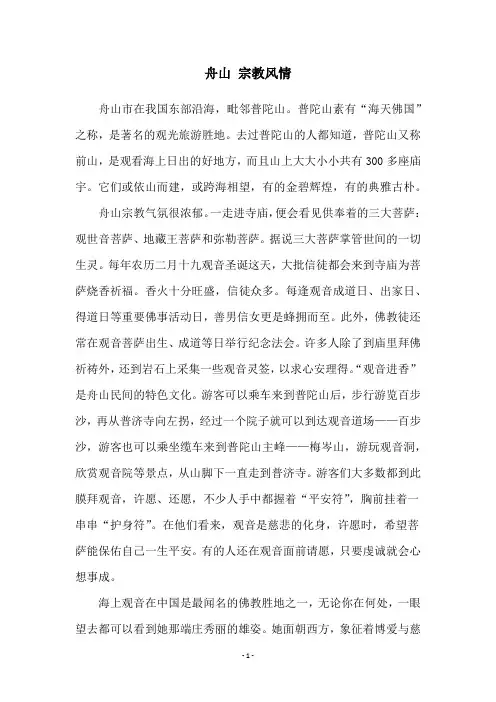 舟山 宗教风情