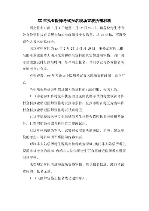 执业医师考试报名现场审核所需材料