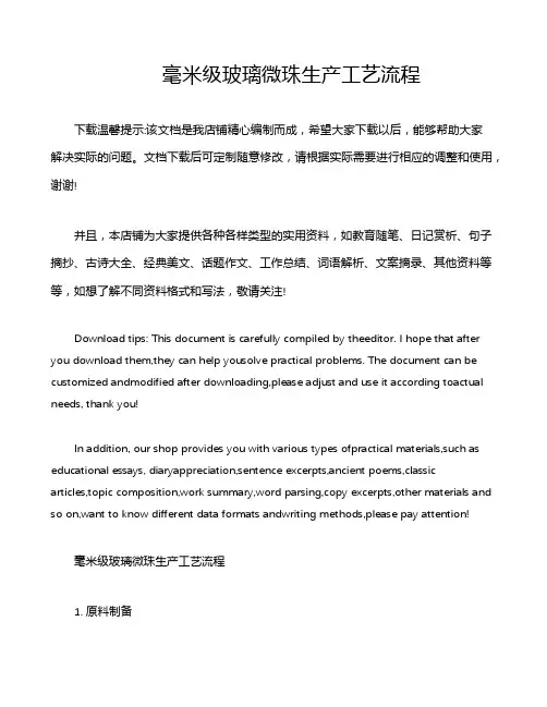 毫米级玻璃微珠生产工艺流程