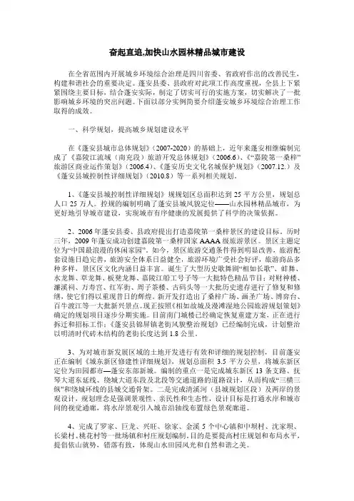 奋起直追,加快山水园林精品城市建设