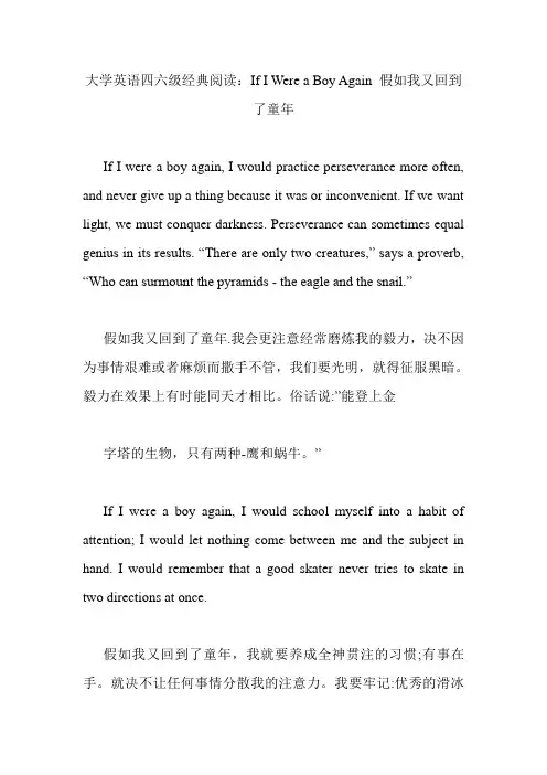 大学英语四六级经典阅读：If I Were a Boy Again 假如我又回到了童年.doc