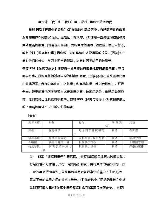 七年级下册道法习题答案6--10课