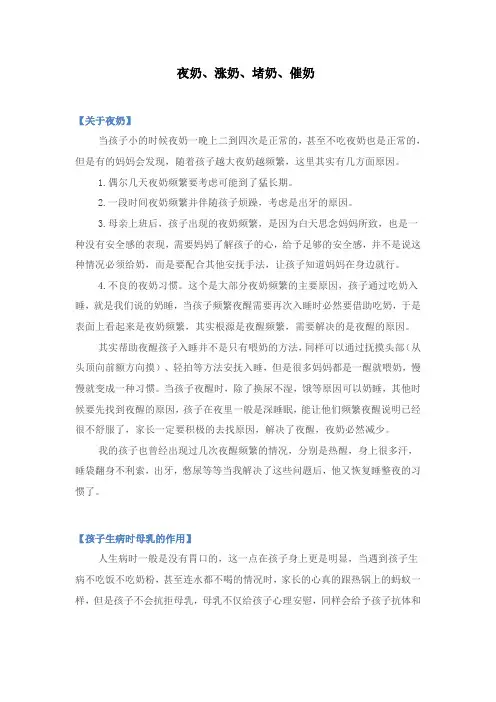 夜奶、涨奶、堵奶、催奶处理