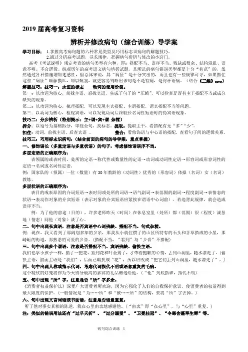 辨析并修改病句(总结综合训练)导学案