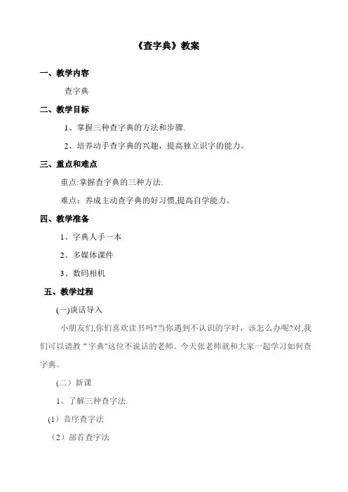 查字典教案