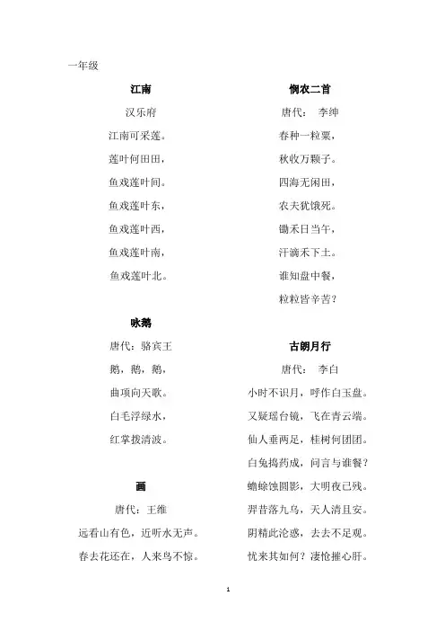 部编版小学一至四年级必背古诗