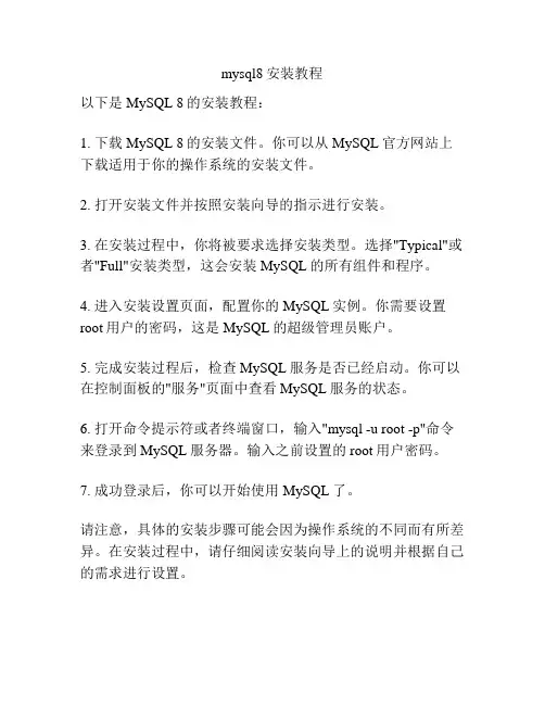 mysql8安装教程