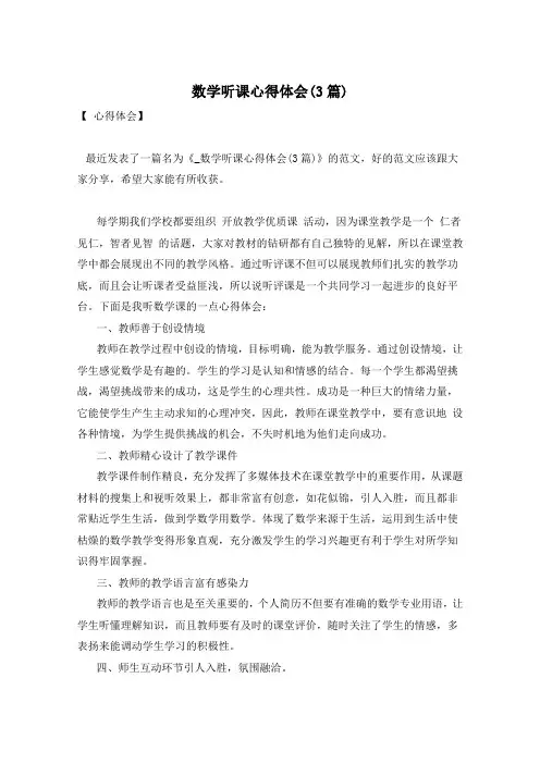 数学听课心得体会(3篇)