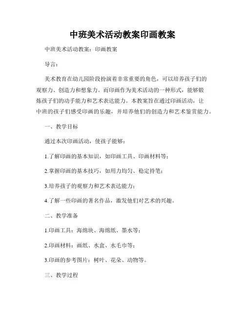 中班美术活动教案印画教案