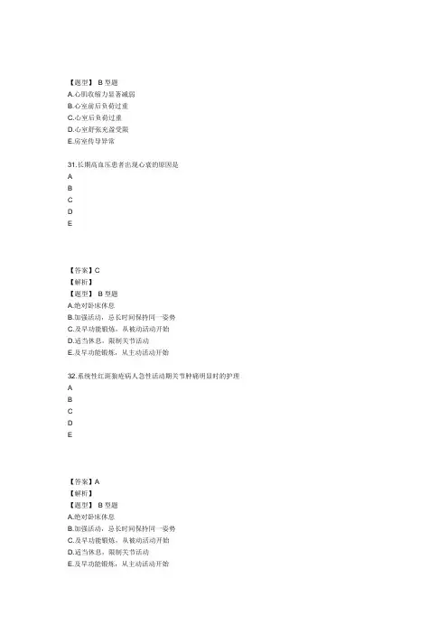 主管护师内科护理学考试模拟试卷及答案解析专业实践能力