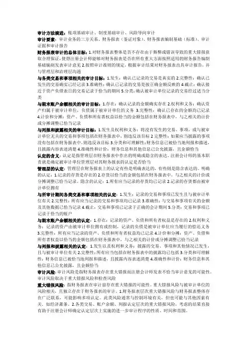 审计学知识点整理