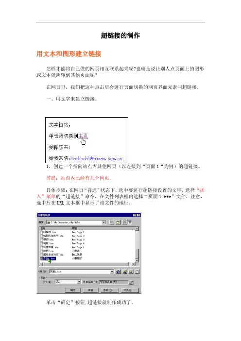 超链接的制作