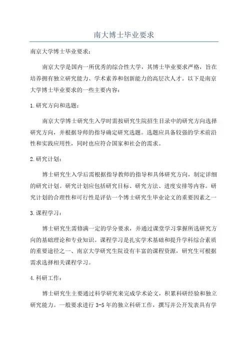 南大博士毕业要求