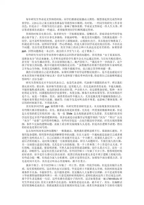 关于研究生毕业论文答辩的几点建议