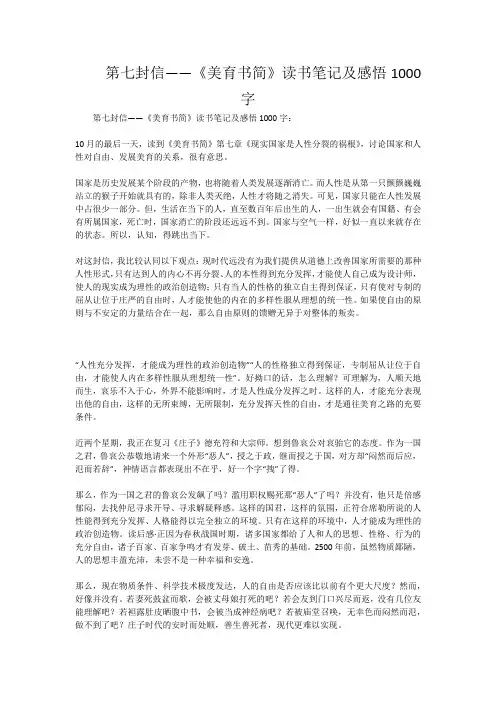 第七封信——《美育书简》读书笔记及感悟1000字