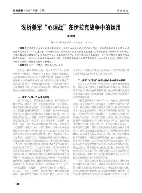 浅析美军“心理战”在伊拉克战争中的运用