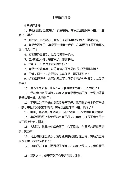 5星好评评语