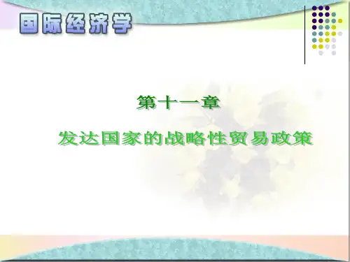 国际经济学 第十一章   发达国家的战略性贸易政策