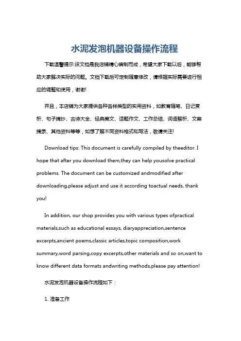 水泥发泡机器设备操作流程