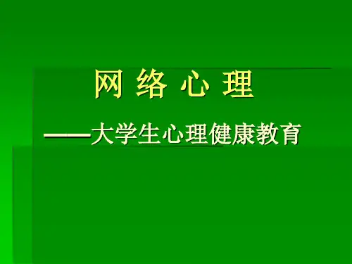 网络心理(心理学)