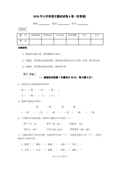 2019年小升初语文测试试卷A卷 (含答案)