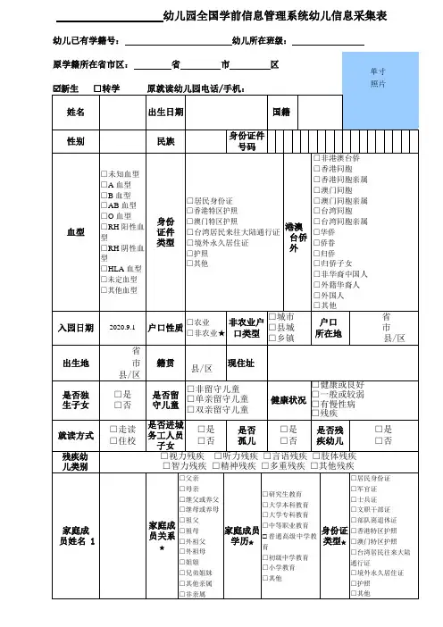 全国学前信息管理系统登记表2019年9月新版(空白采集表)
