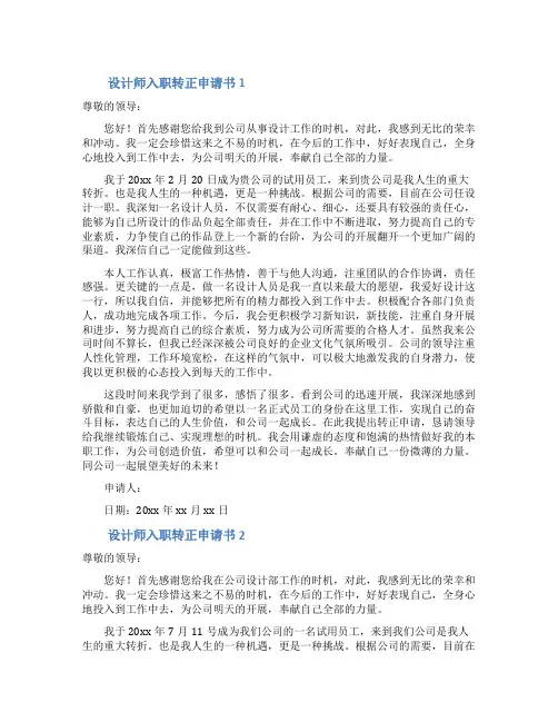 设计师入职转正申请书5篇