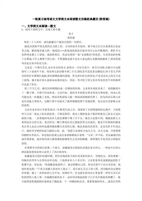 一轮复习高考语文文学类文本阅读散文训练经典题目(附答案)
