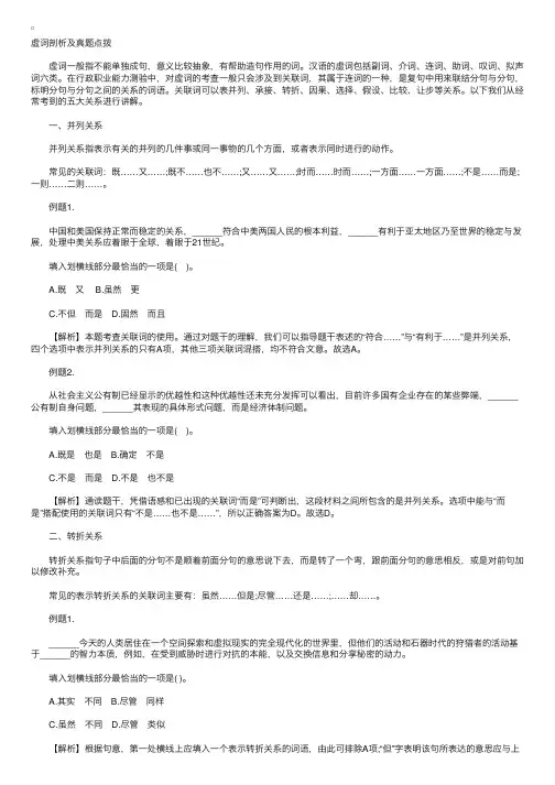 言语理解与表达基础知识（虚词及成语）及基本题型讲解