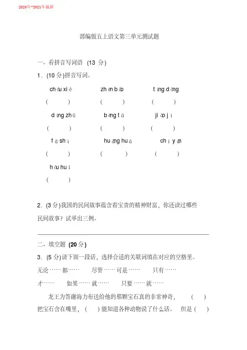 五年级上语文试题：第三单元测试题(含答案)人教部编版(2020年-2021年)