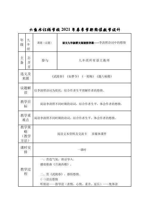 大银群文阅读教案08——李清照诗词中的愁情11