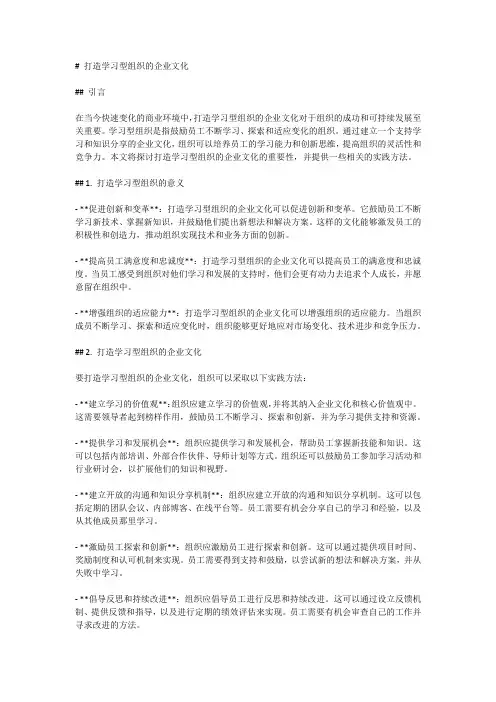 打造学习型组织的企业文化