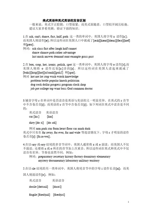 美式和英式的发音区别