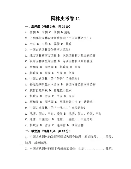 园林史考卷11