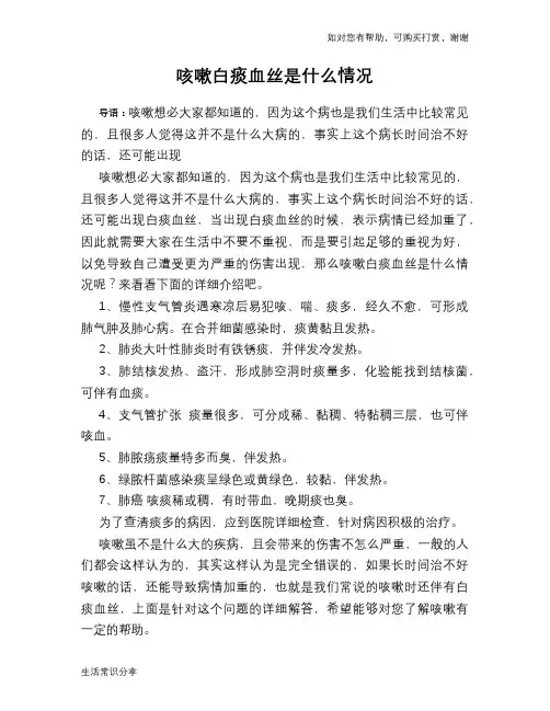 咳嗽白痰血丝是什么情况