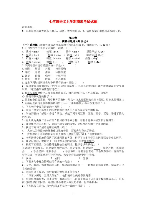 贵州省2020学年七年级语文上学期期末考试试题