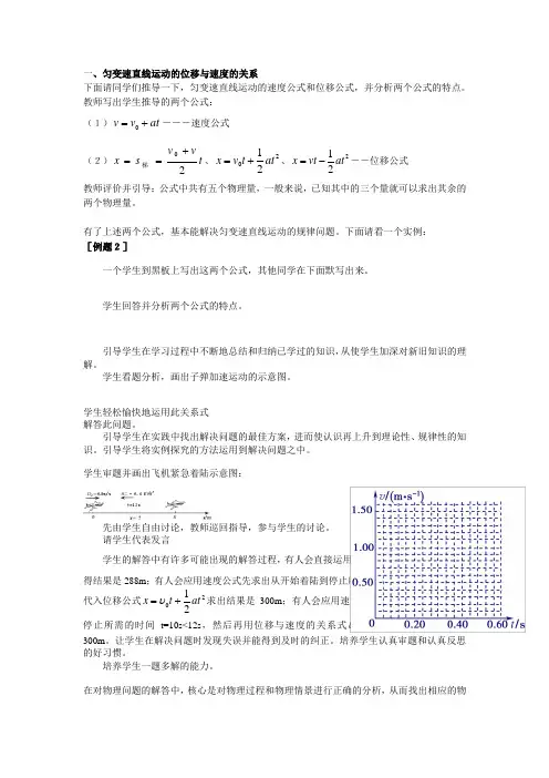 4匀变速直线运动的速度与位移关系