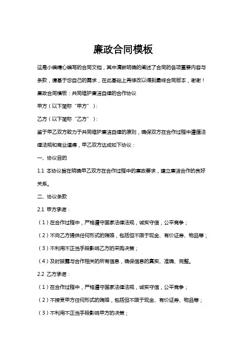 廉政合同模板