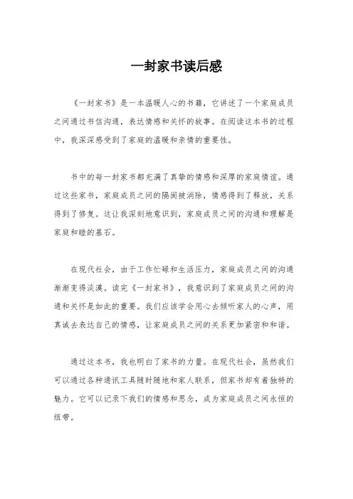 一封家书读后感